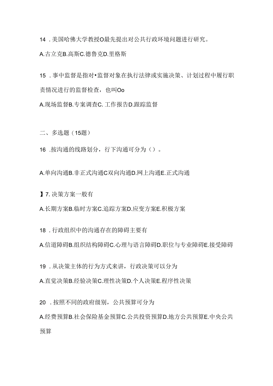 2024年最新国家开放大学电大《公共行政学》形考任务参考题库及答案.docx_第3页