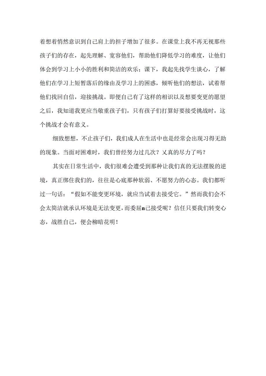 《教师不可不知的心理学》读后感.docx_第3页