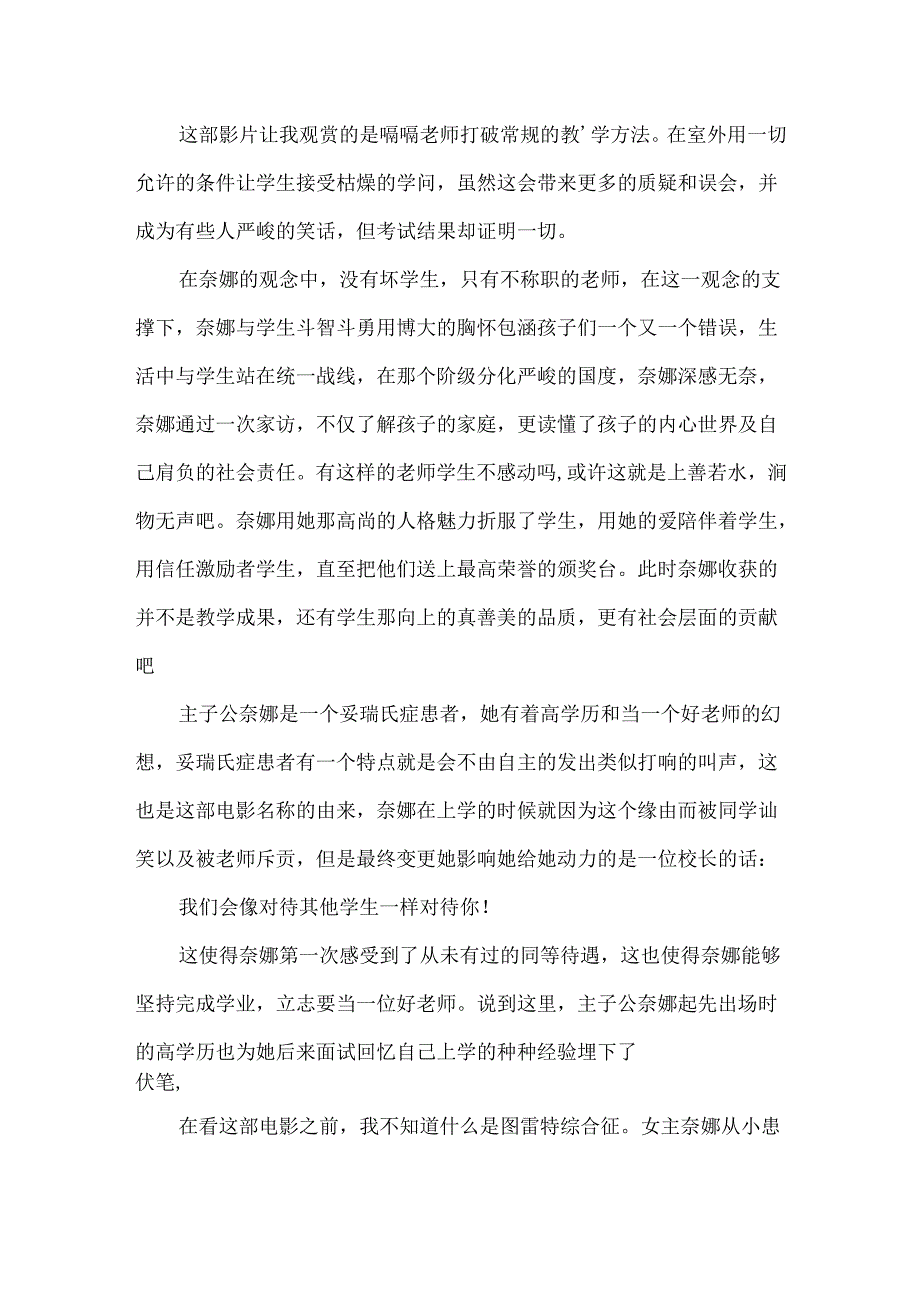 《嗝嗝老师》观后感.docx_第2页