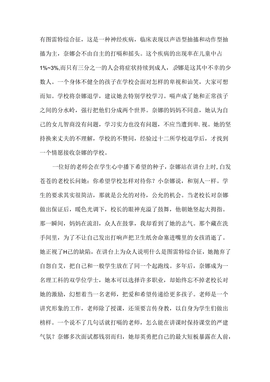 《嗝嗝老师》观后感.docx_第3页