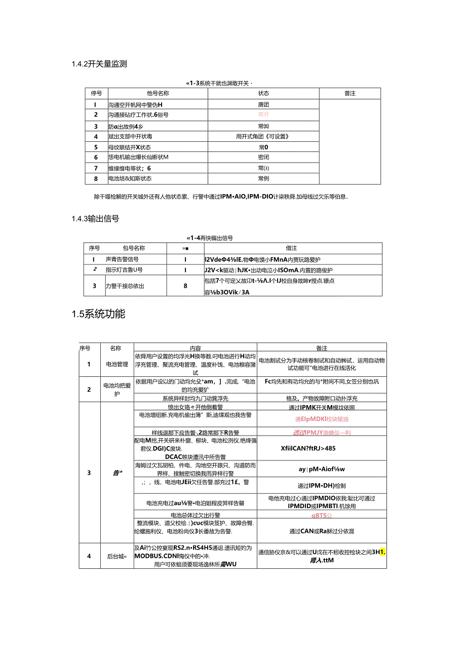 IPMMU触摸屏监控使用说明.docx_第1页