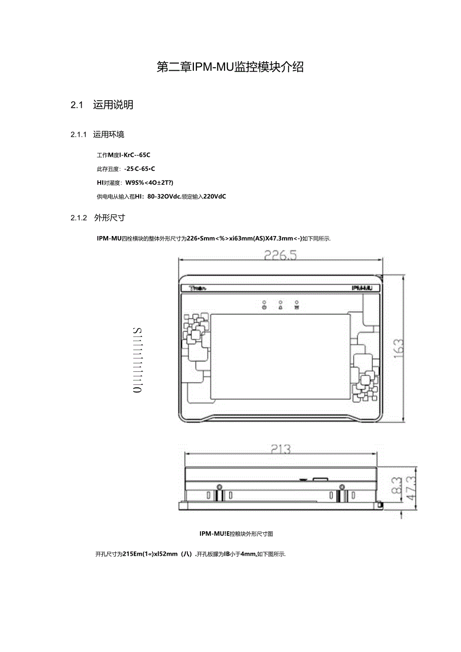 IPMMU触摸屏监控使用说明.docx_第2页