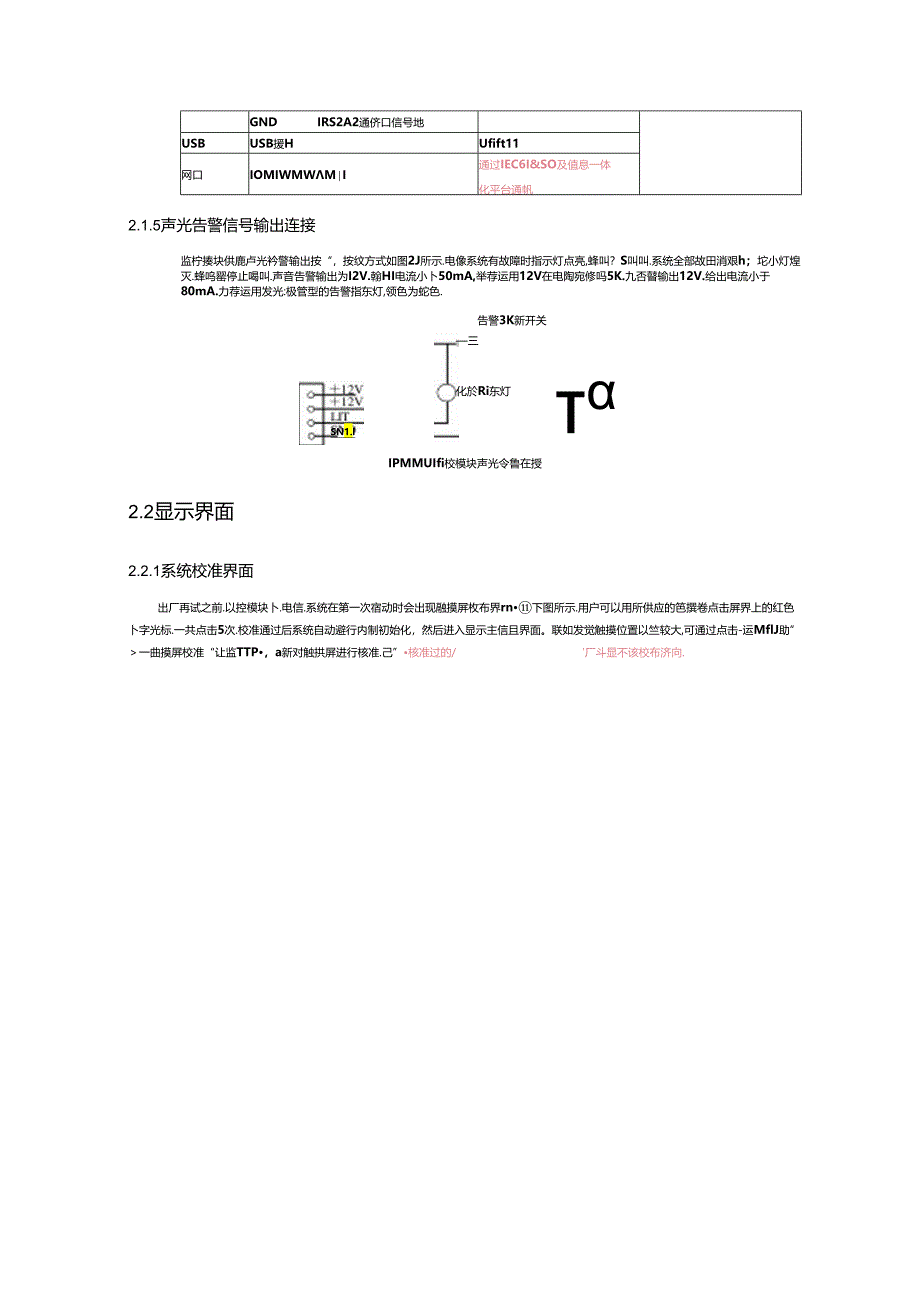 IPMMU触摸屏监控使用说明.docx_第3页