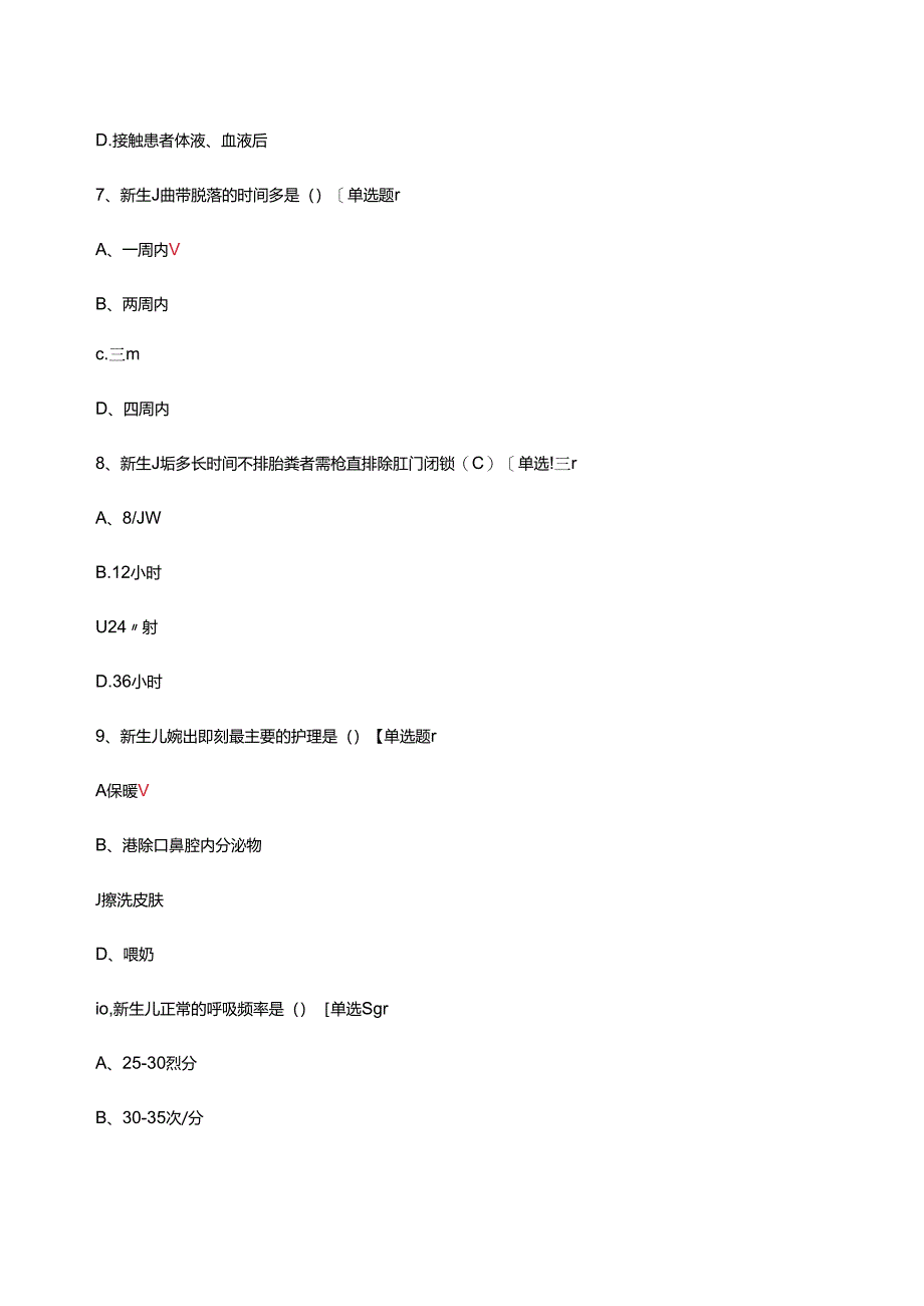 重症监护病房新生儿皮肤管理试题.docx_第3页