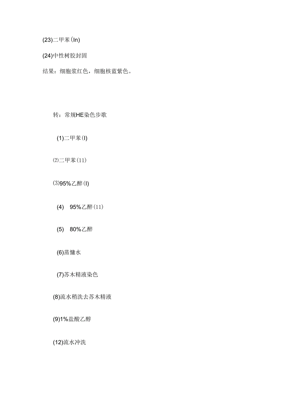 HE染色步骤.docx_第2页