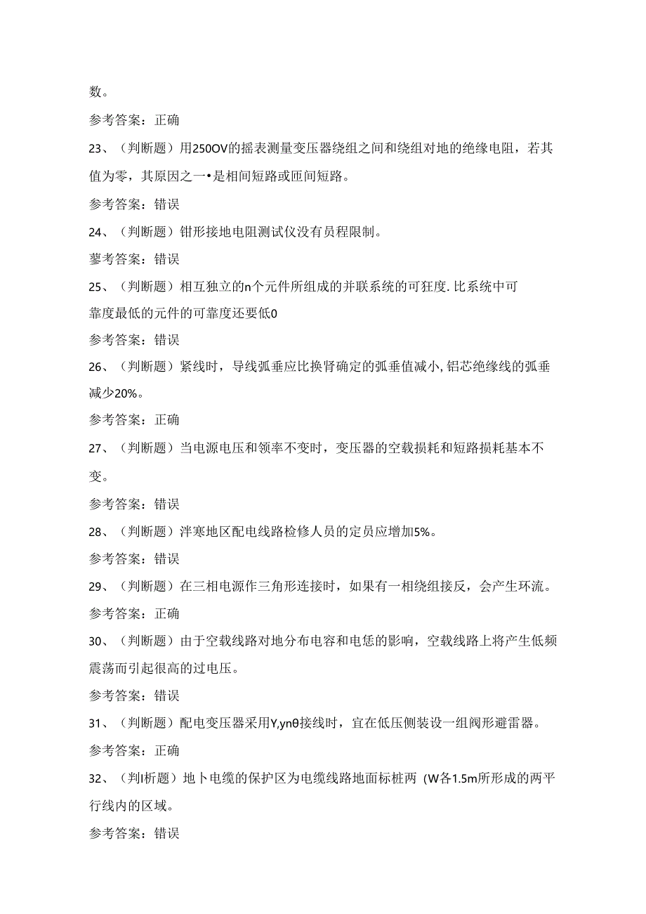 2024年配电线路作业人员技能知识练习题（100题）附答案.docx_第3页