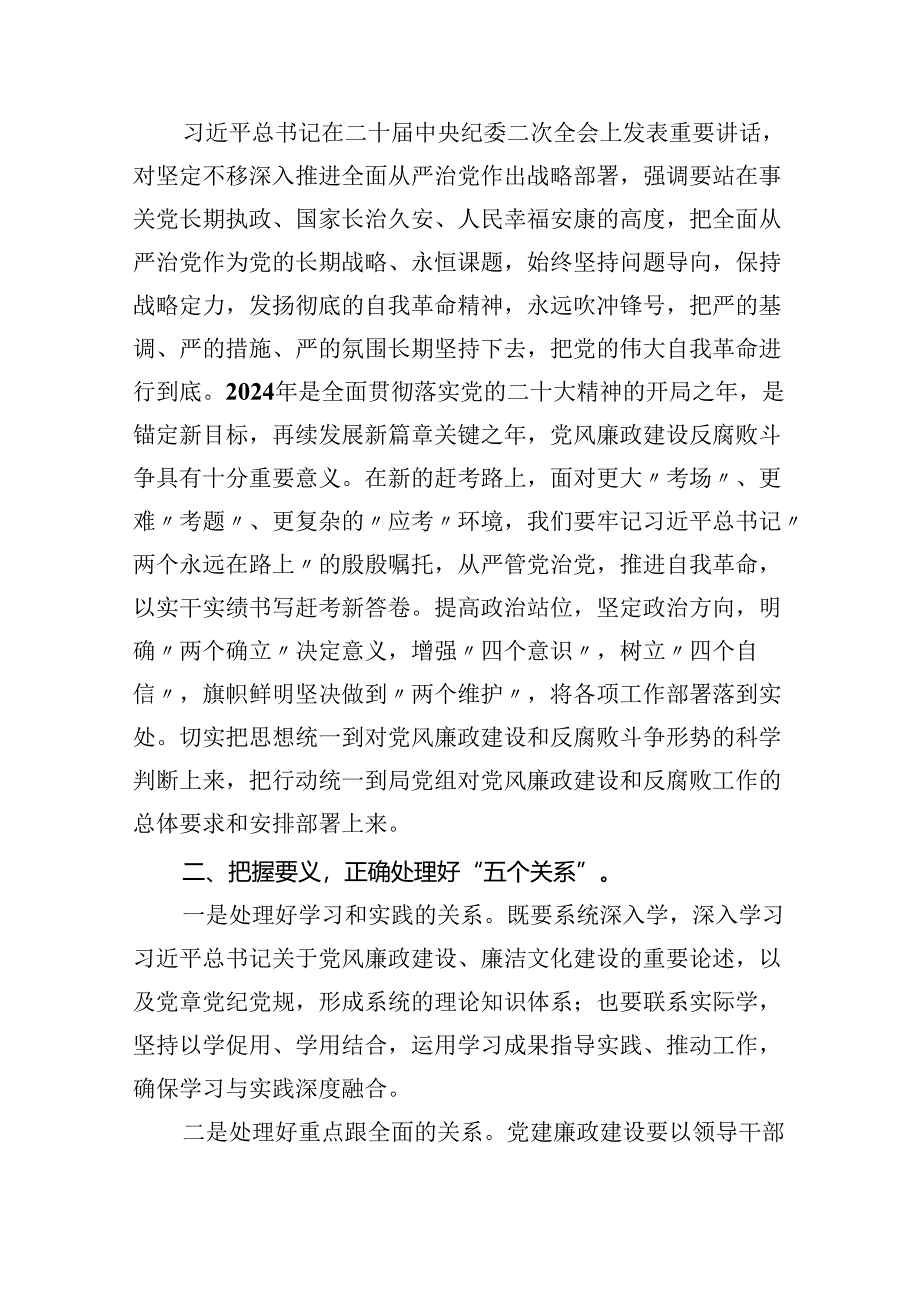 2024年全面从严治党及党风廉政建设专题党课讲稿(精选五篇例文).docx_第2页