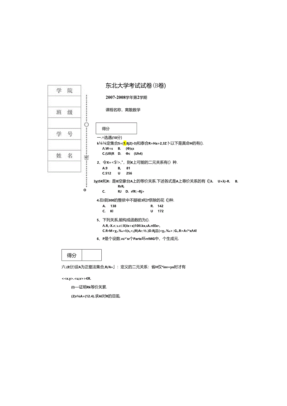 2008离散试卷B.docx_第2页