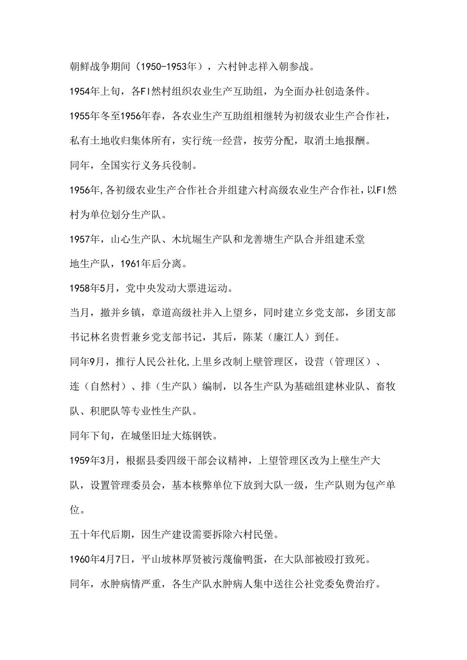 那务镇六村发展史（1949-2019）.docx_第2页