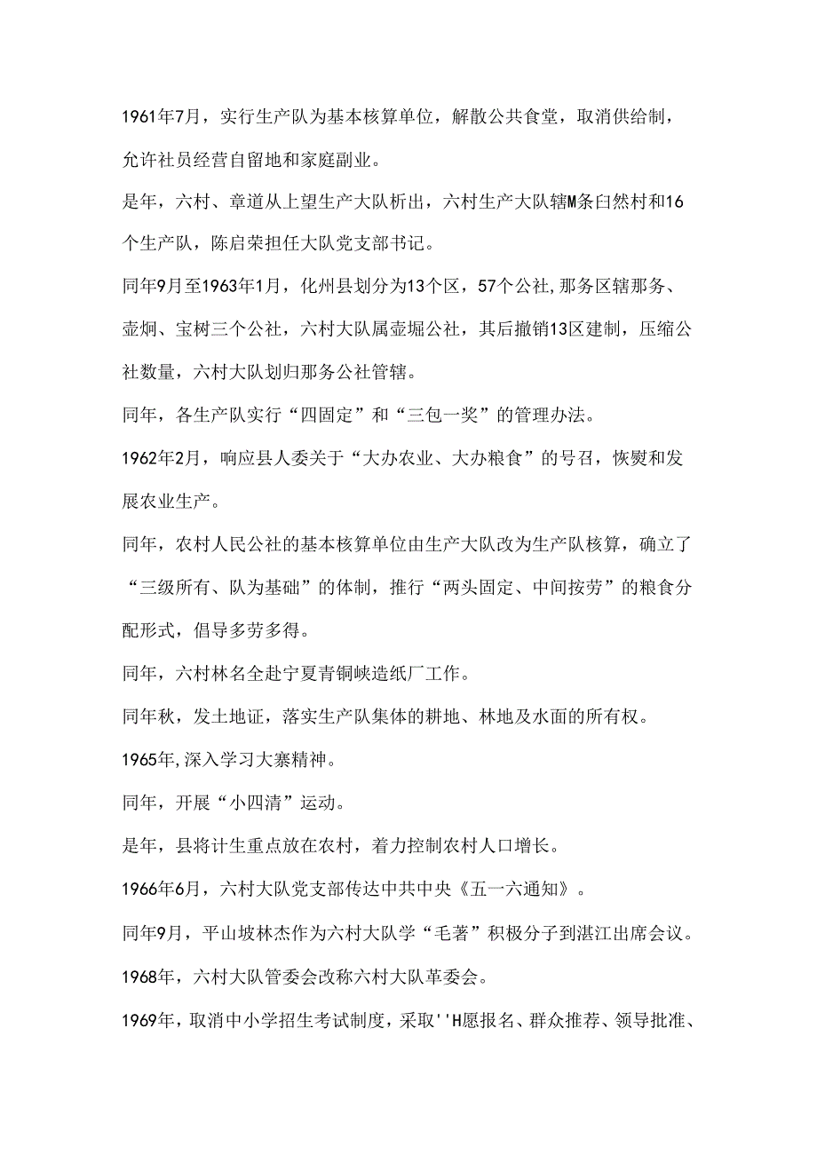 那务镇六村发展史（1949-2019）.docx_第3页