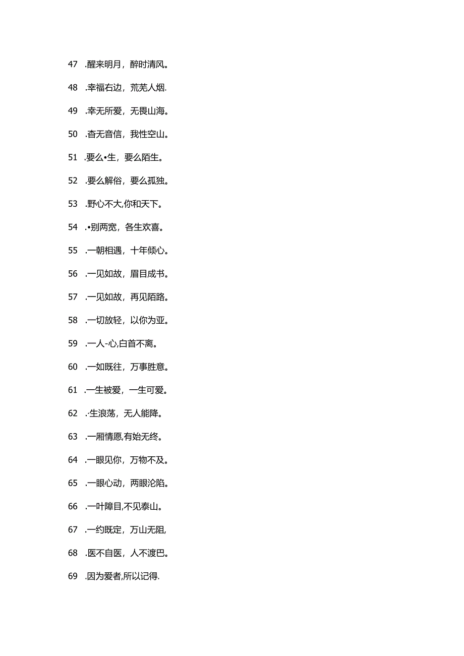 精简短句003.docx_第3页