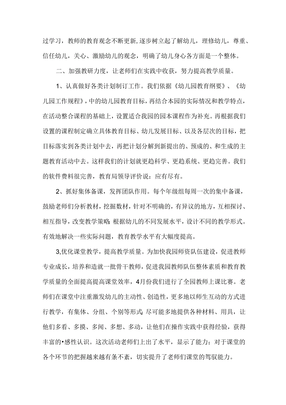 幼儿园幼教教学工作总结范文（32篇）.docx_第2页