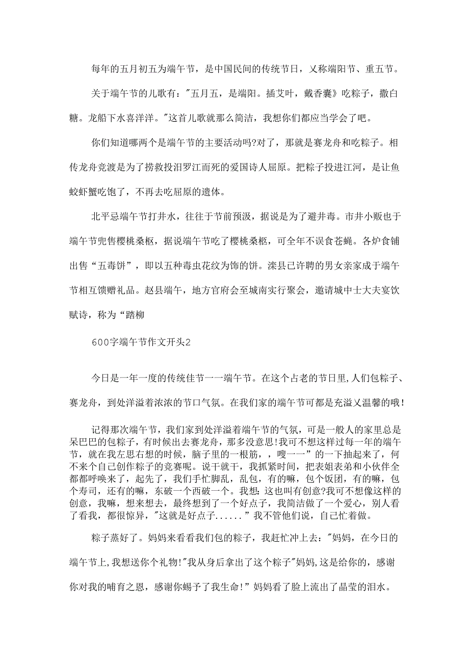 600字端午节作文开头.docx_第3页