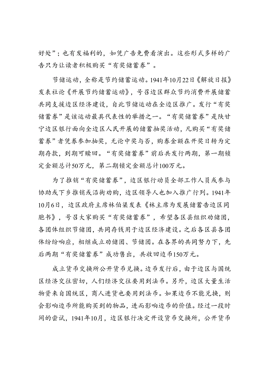 从《解放日报》广告看边区金融治理的经验.docx_第1页