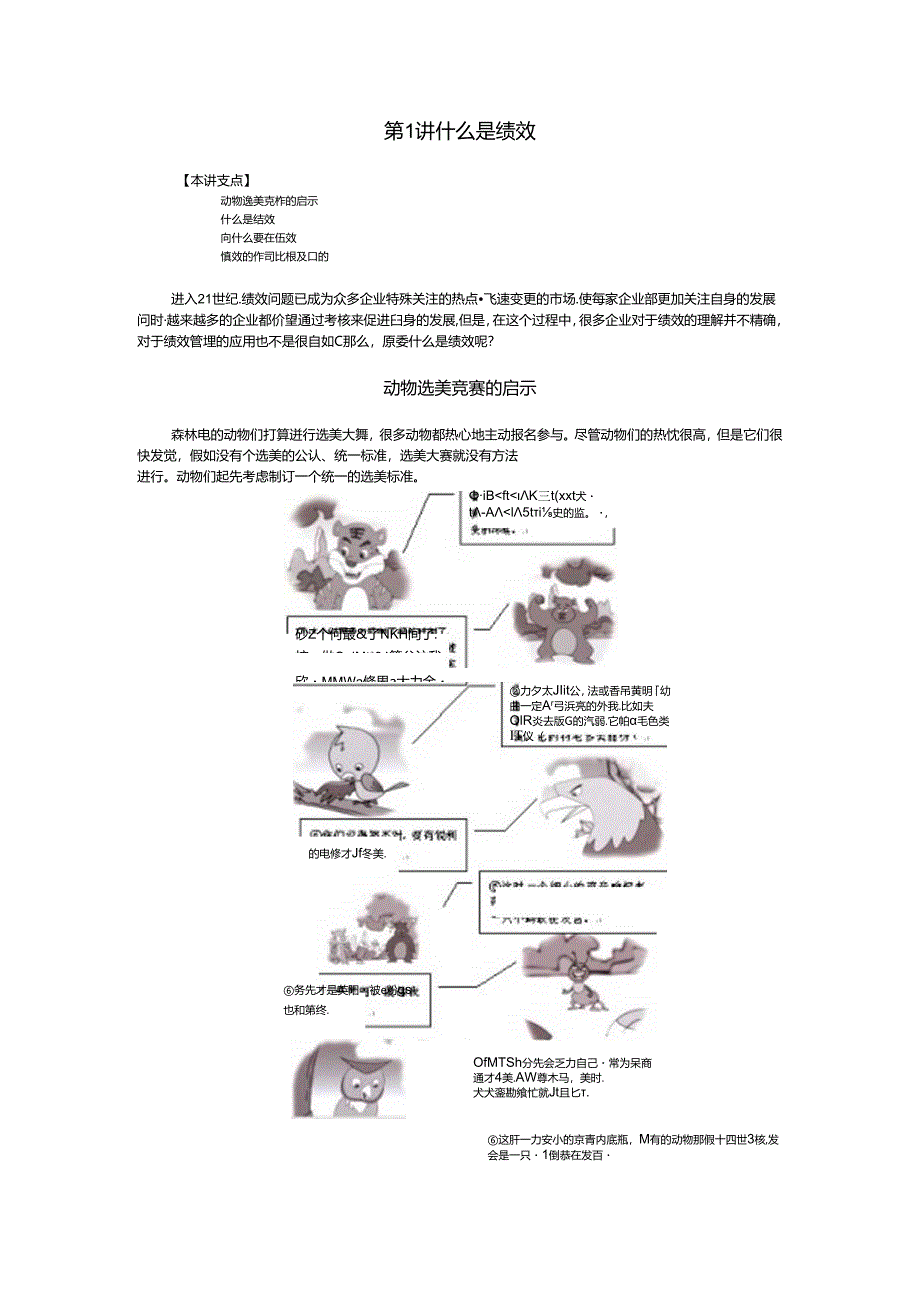 B05--如何以绩效考核促进企业成长--课件精讲.docx_第1页