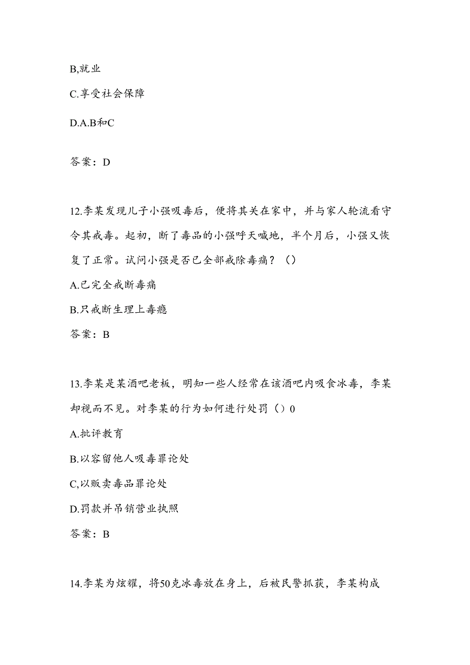 2025年江西省大学生禁毒知识竞赛题库及答案（共240题）.docx_第2页