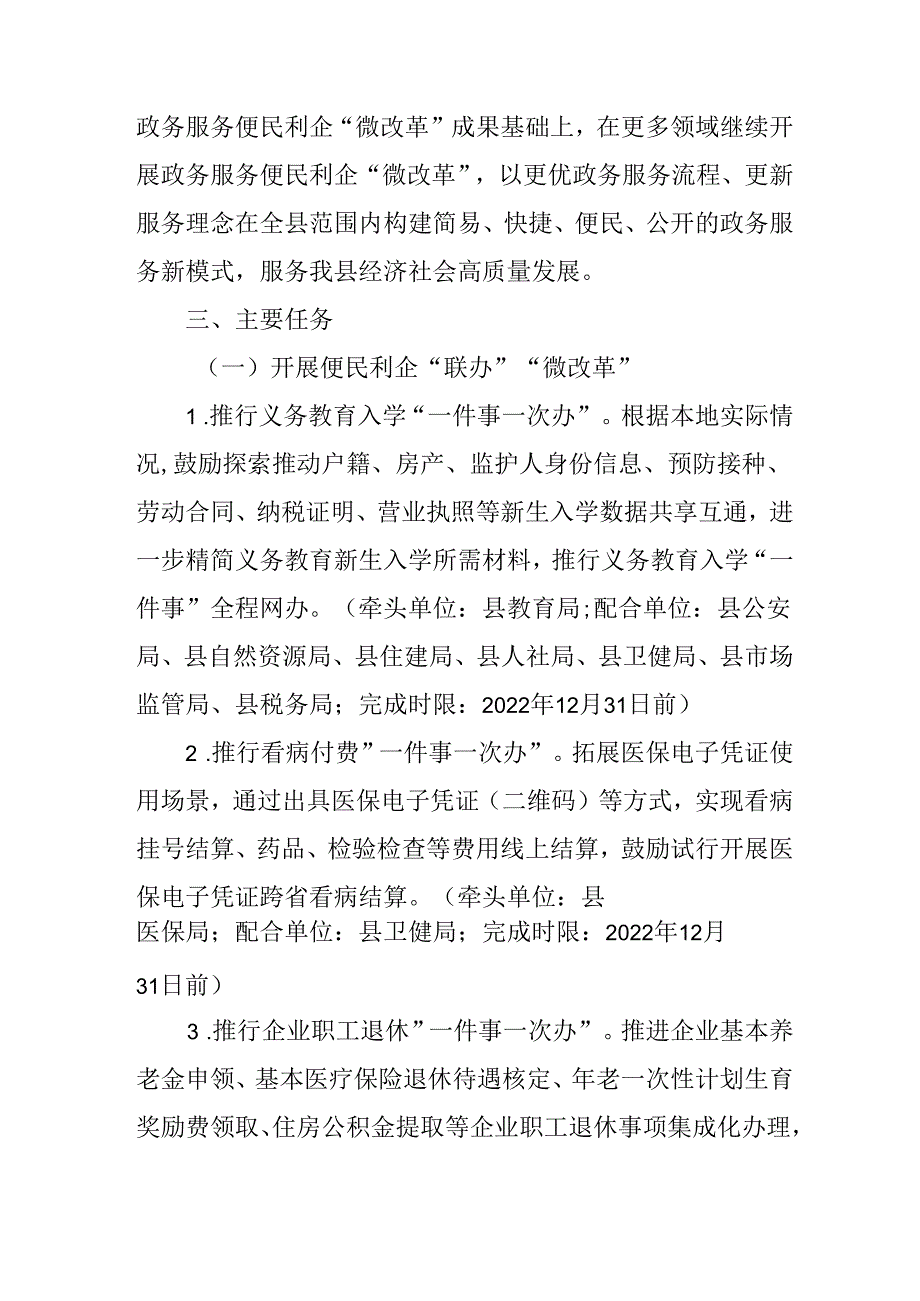 关于进一步深化政务服务便民利企“微改革”的实施方案.docx_第2页