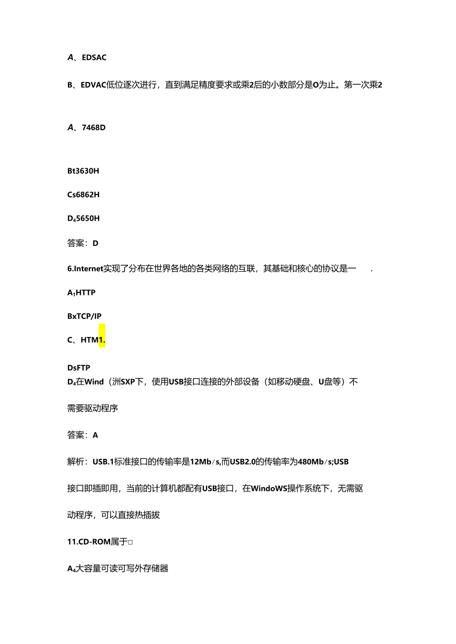 2024年计算机一级《计算机基础及MS Office应用》高频核心题库（含答案）.docx_第2页