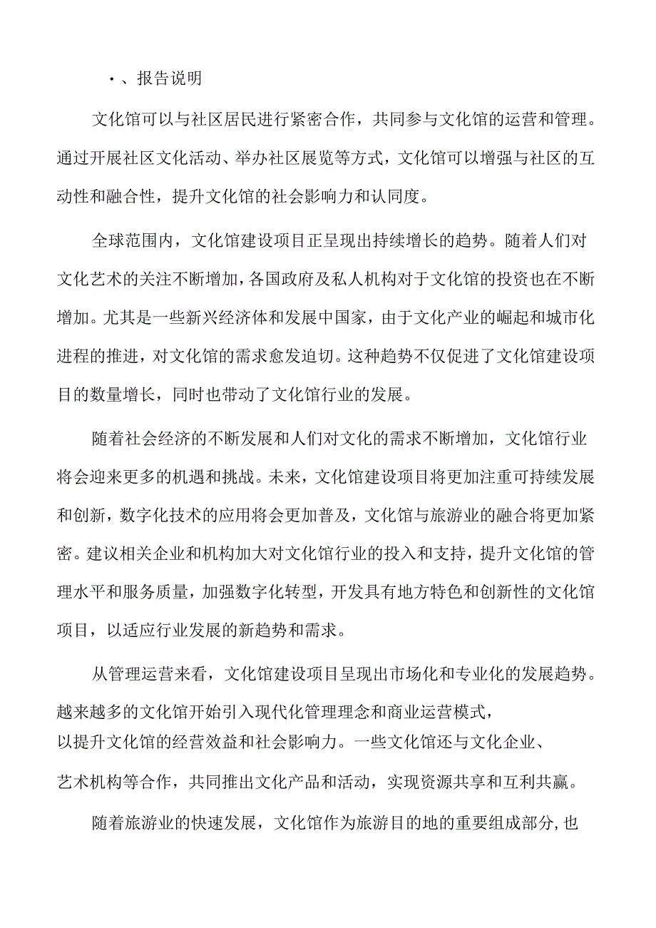 文化馆行业面临的机遇与挑战.docx_第2页