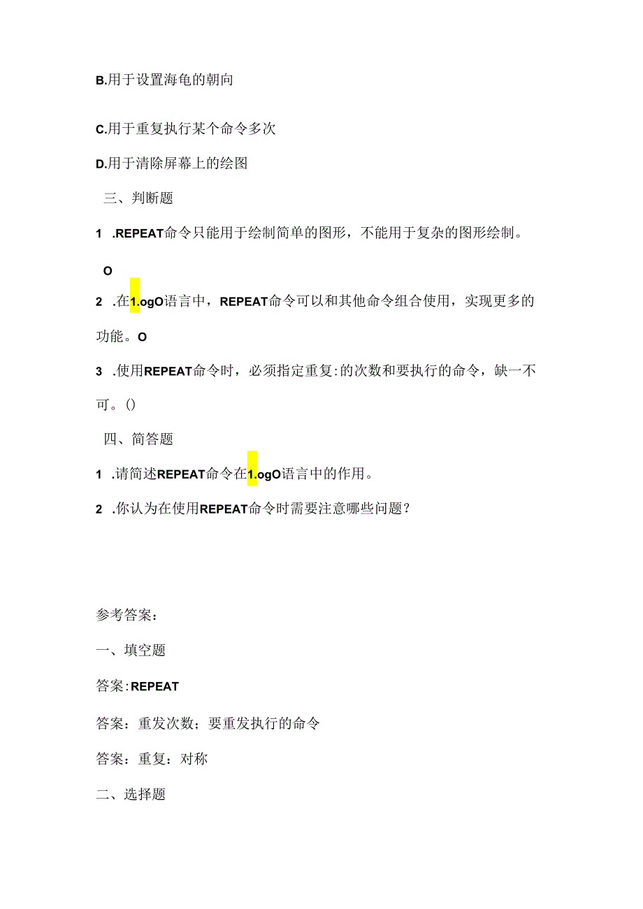 泰山版信息技术三年级下册《省时省力来画图-如何使用Logo重复命令》课堂练习及课文知识点.docx_第2页