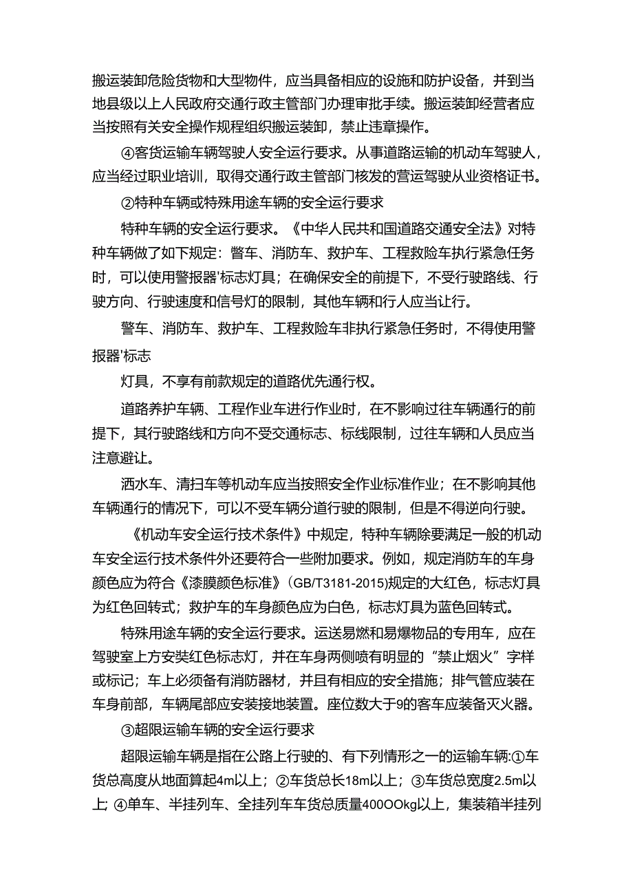 道路交通安全常识.docx_第2页