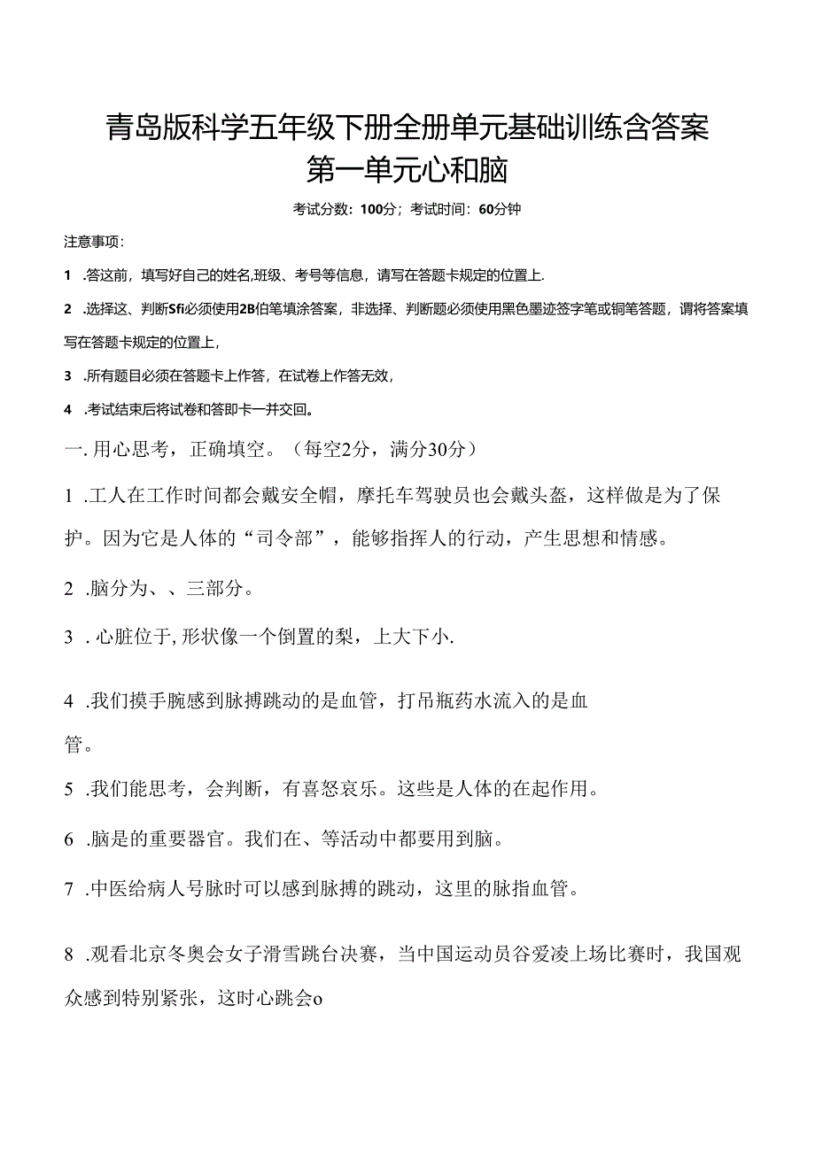 青岛版科学五年级下册全册单元基础训练含答案.docx_第1页