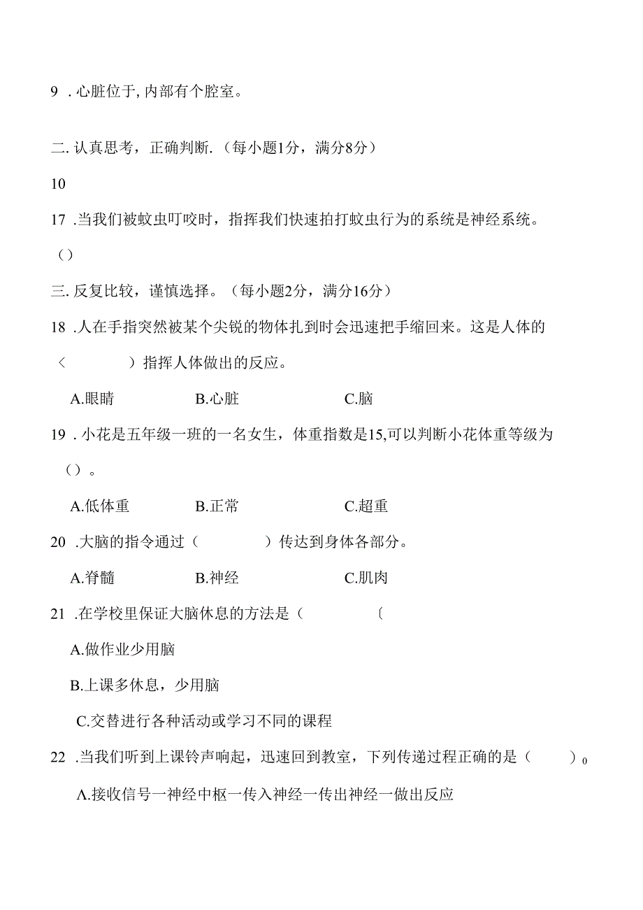 青岛版科学五年级下册全册单元基础训练含答案.docx_第2页