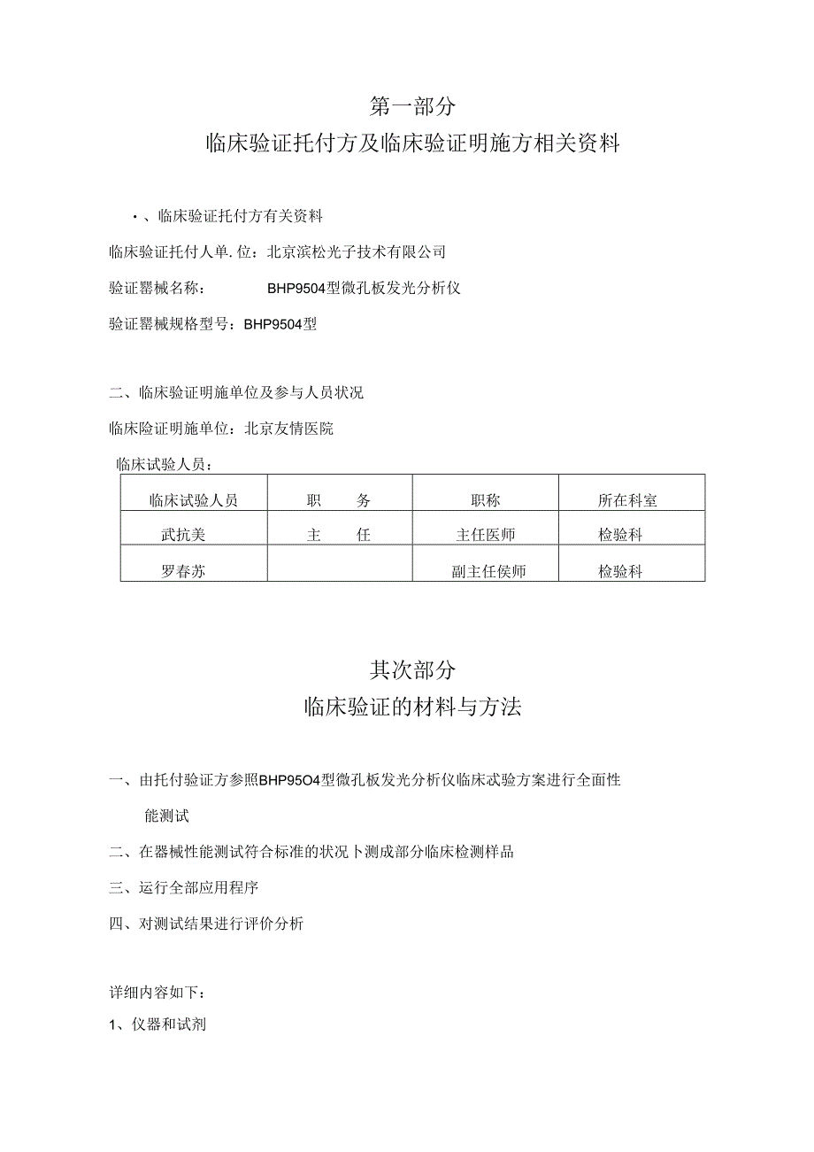 BHP9504型微孔板发光分析仪(精).docx_第2页