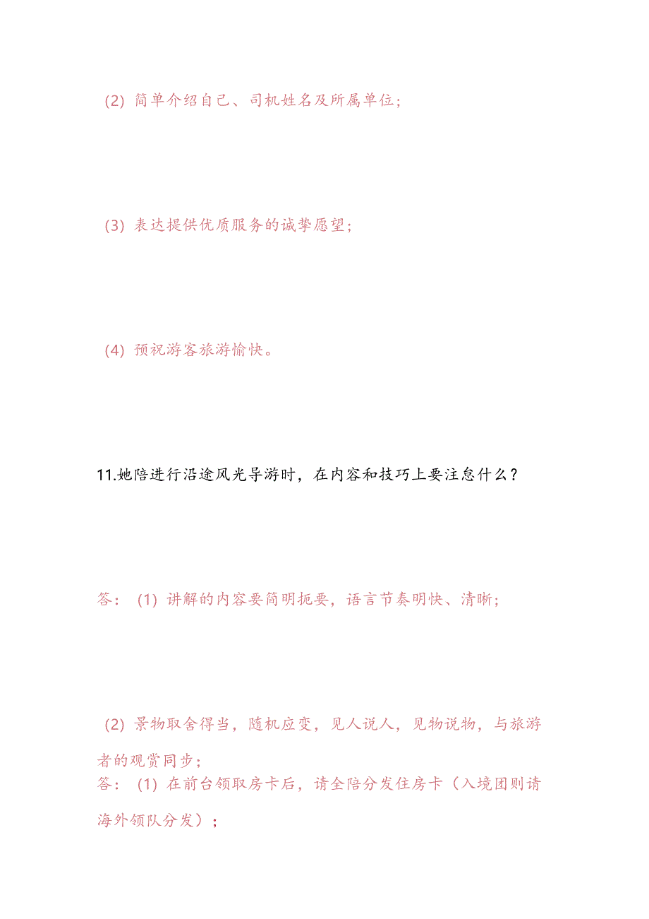 2025年广东省导游面试规范服务问答题库及答案（共50题）.docx_第2页