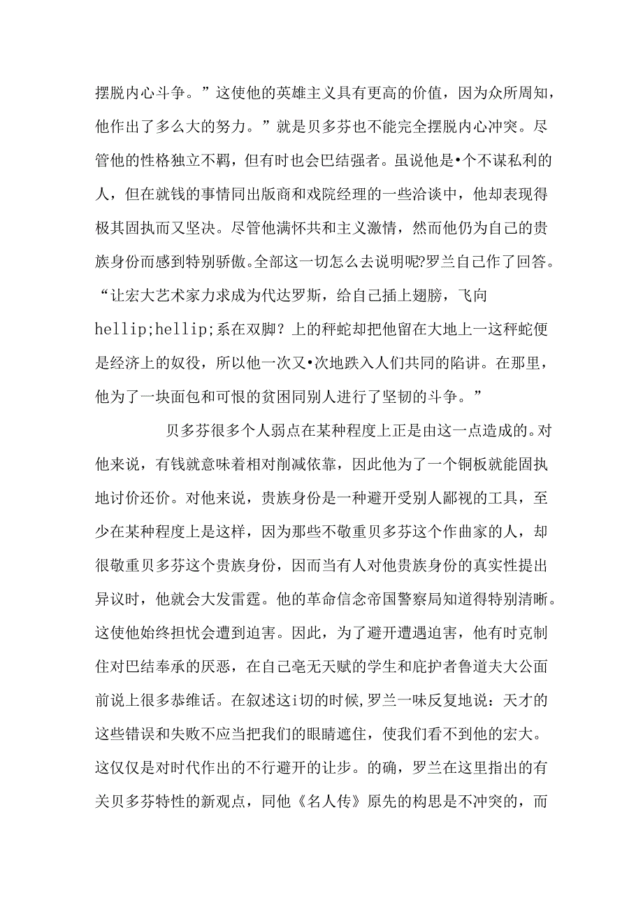 《名人传》读书笔记范文.docx_第3页