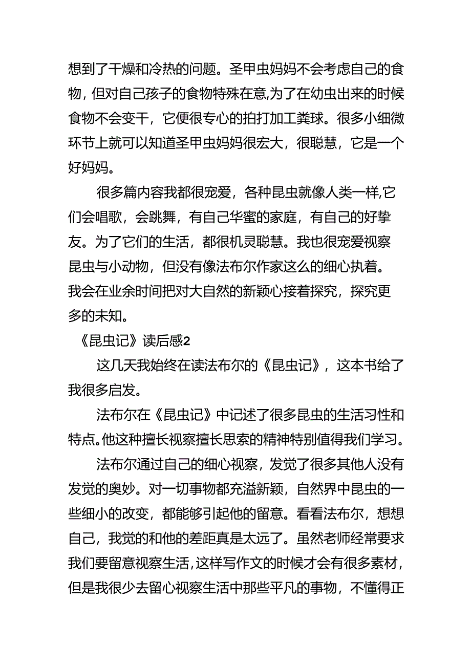 《昆虫记》读后感[4].docx_第2页