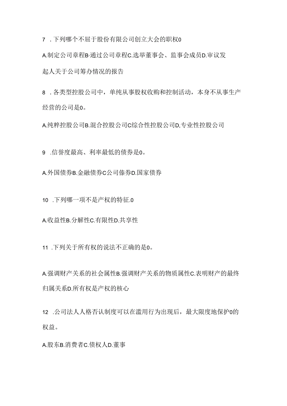 2024国家开放大学电大《公司概论》期末机考题库及答案.docx_第2页