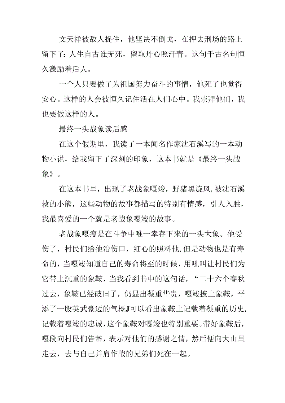 《最后一头战象》读后感800字作文.docx_第2页