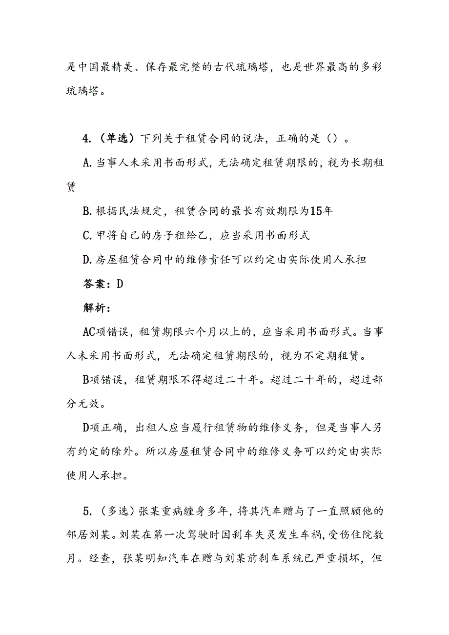 公考资料每日考题5道.docx_第3页