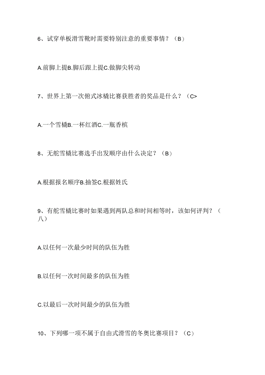 2024年中小学生冰雪运动知识竞赛4-6年级提高题库及答案（共180题）.docx_第2页