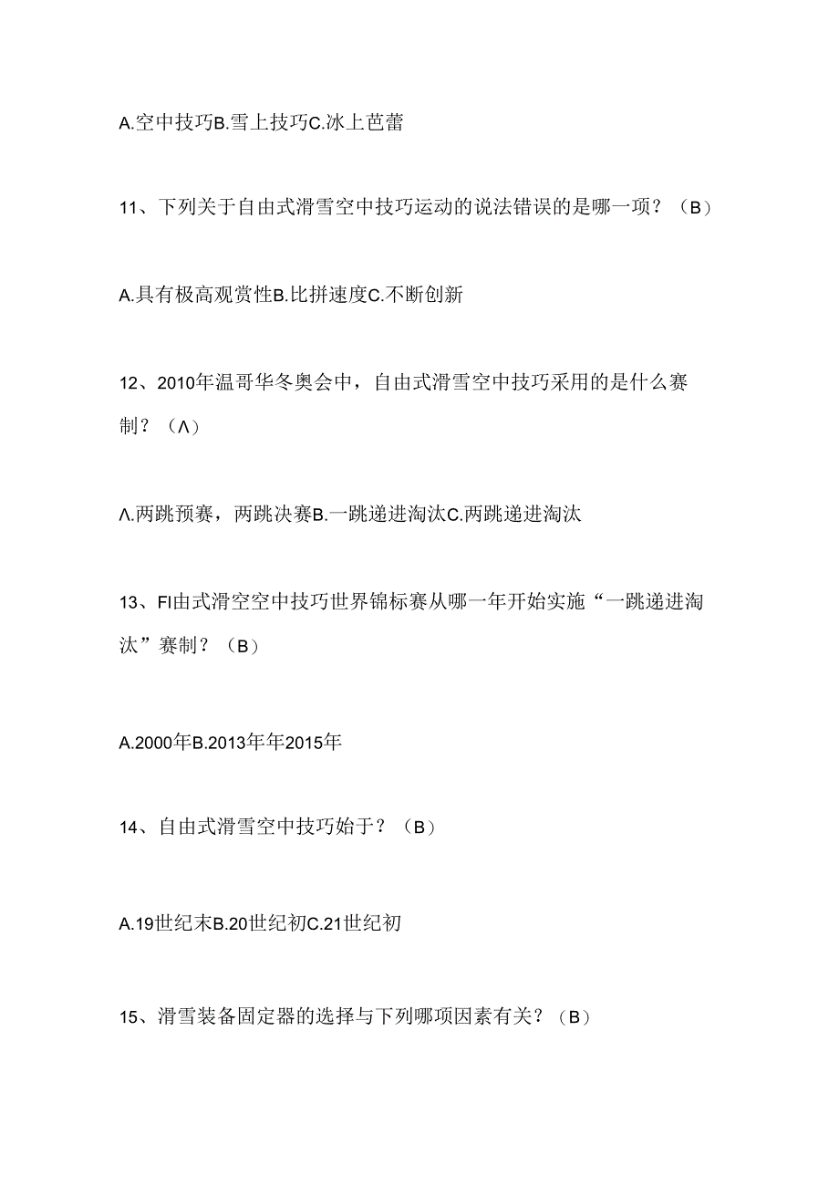 2024年中小学生冰雪运动知识竞赛4-6年级提高题库及答案（共180题）.docx_第3页