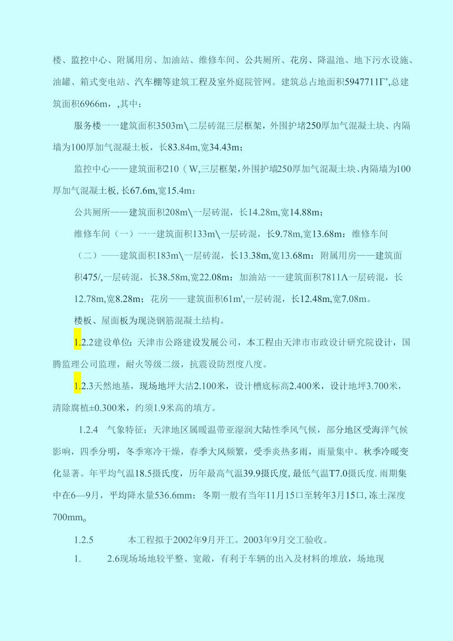 高速公路服务区施工组织设计.docx_第2页