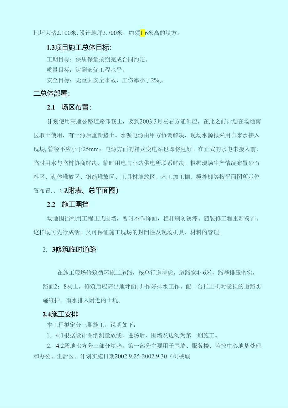 高速公路服务区施工组织设计.docx_第3页