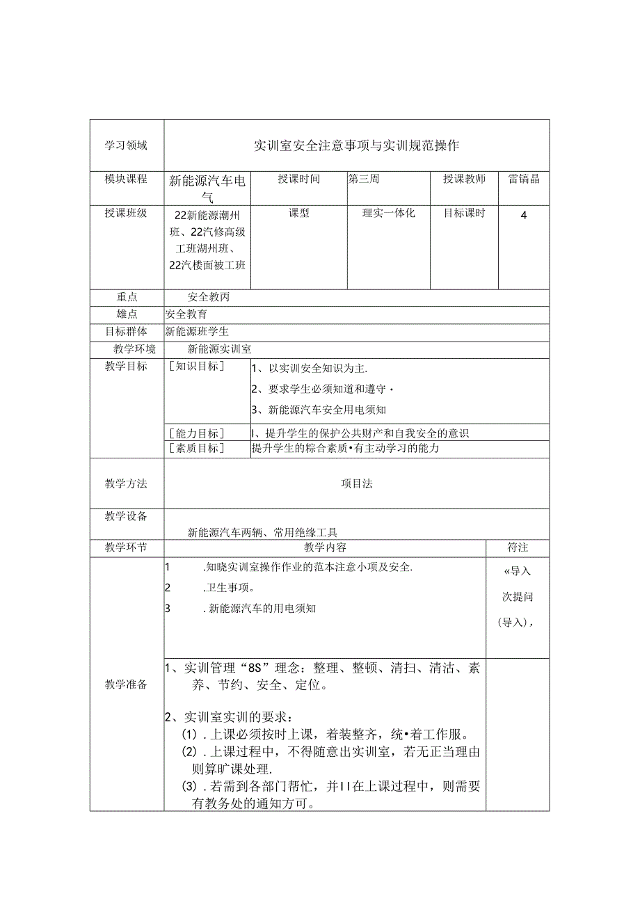 实训全册教案（新能源整车控制）.docx_第2页