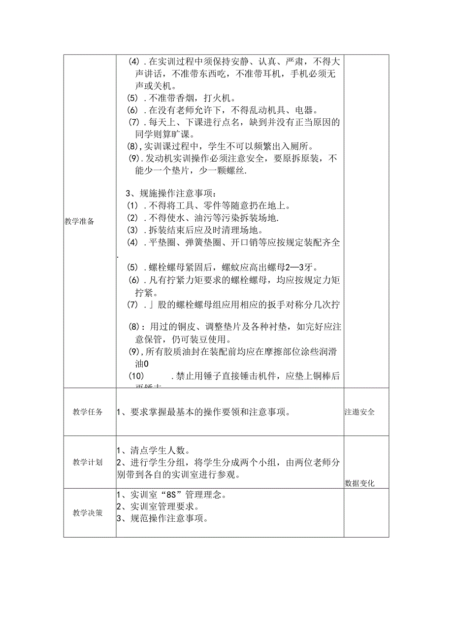 实训全册教案（新能源整车控制）.docx_第3页