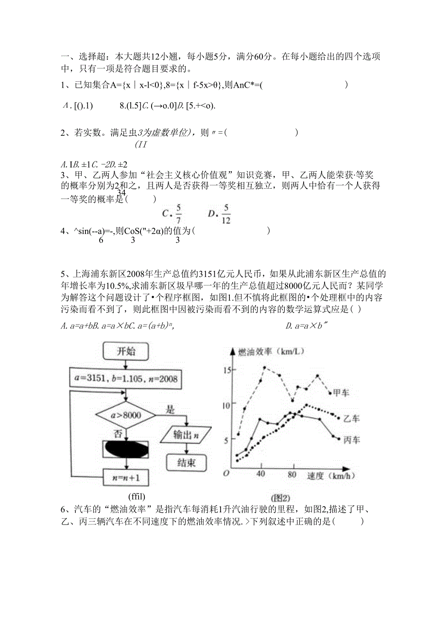 一、选择题：本大题共12小题-每小题5分-满分60分在每.docx_第1页