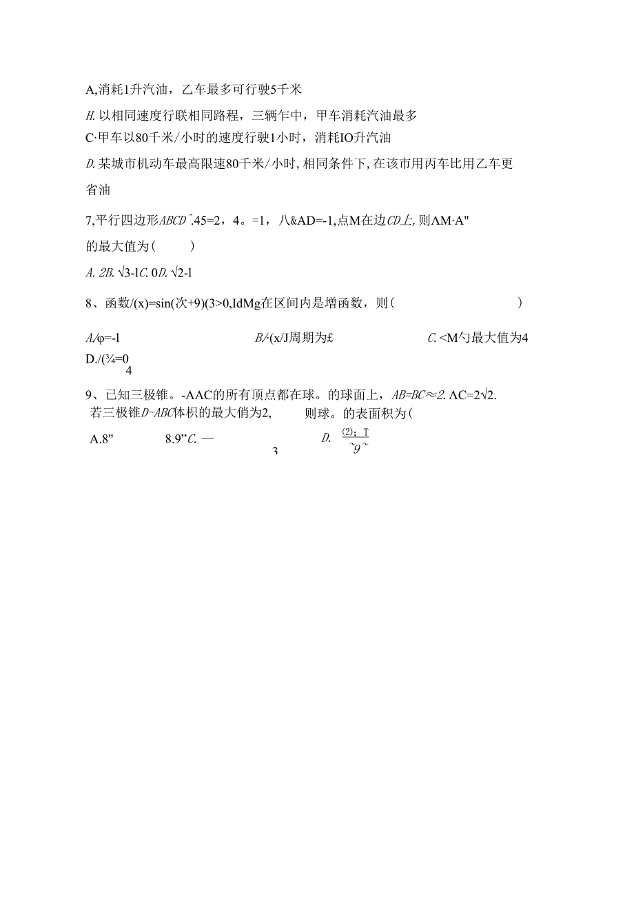 一、选择题：本大题共12小题-每小题5分-满分60分在每.docx_第2页