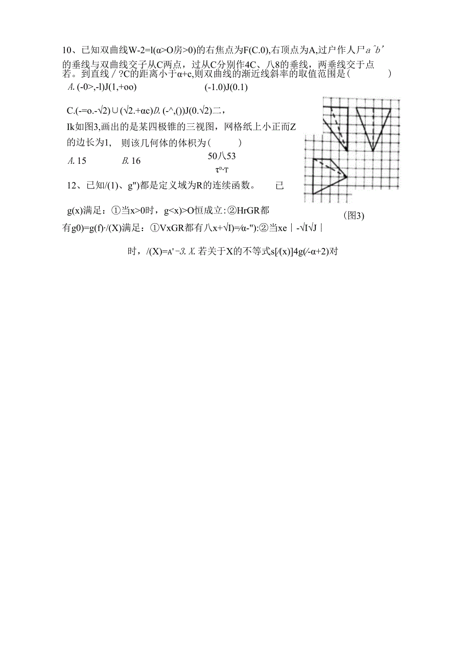 一、选择题：本大题共12小题-每小题5分-满分60分在每.docx_第3页