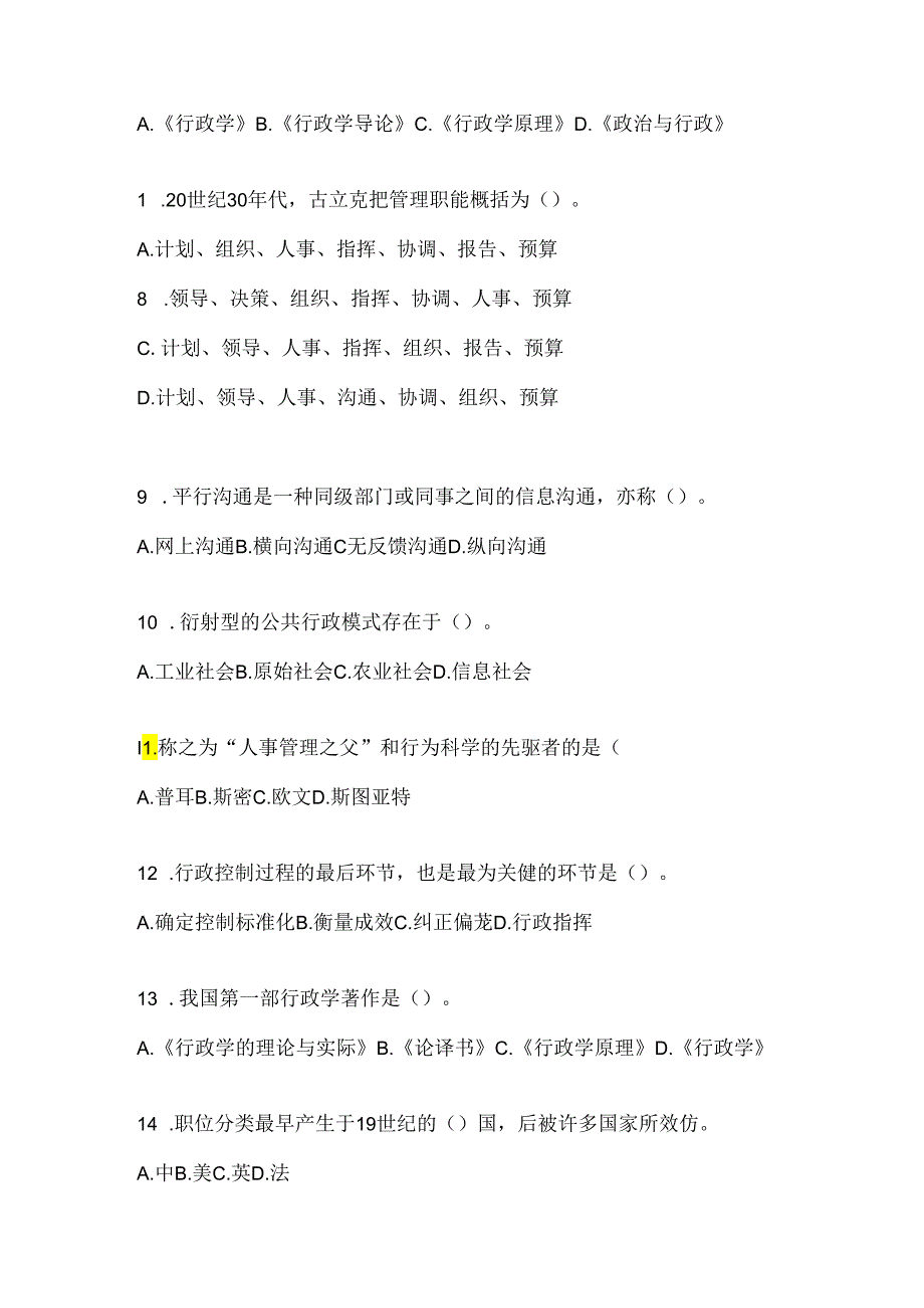 2024年度（最新）国家开放大学本科《公共行政学》期末机考题库（含答案）.docx_第2页