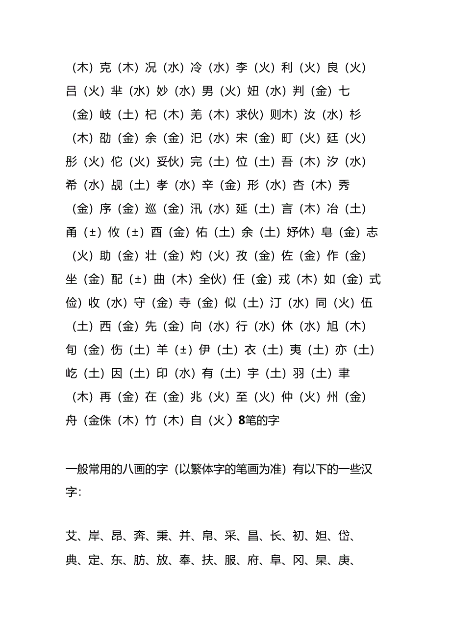 5笔画的字名字大全集.docx_第2页