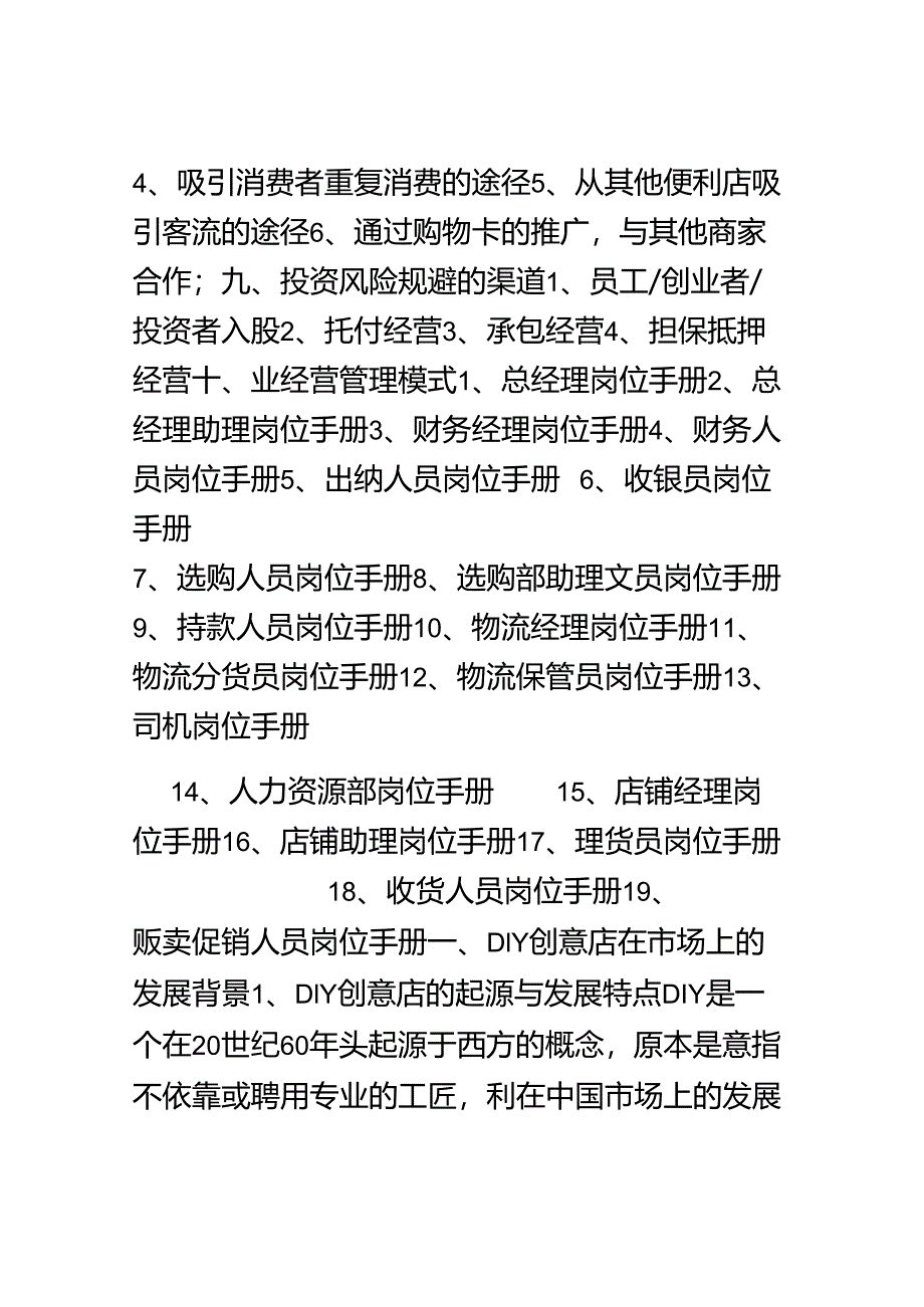 DIY礼品店项目计划书.docx_第1页