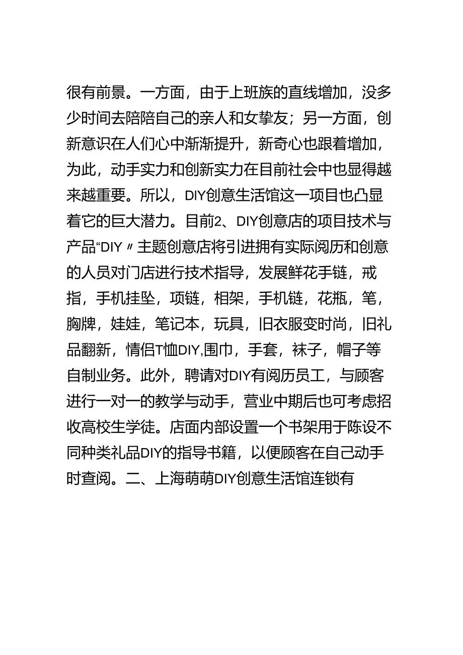 DIY礼品店项目计划书.docx_第2页