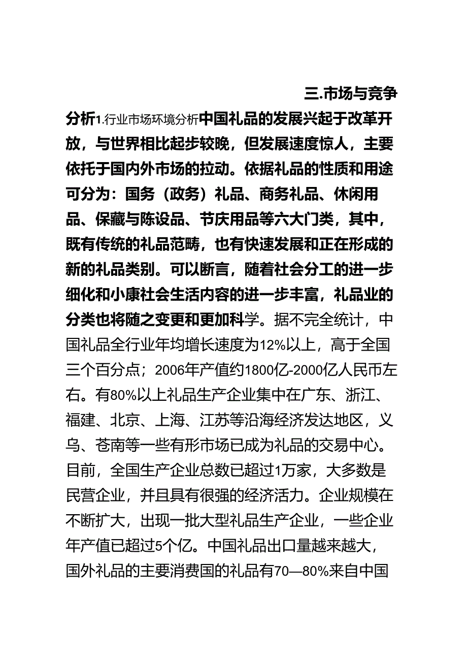 DIY礼品店项目计划书.docx_第3页