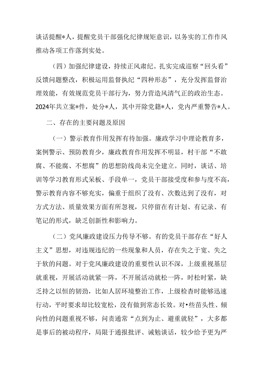 关于党组织书记全面从严治党述职报告（精选）.docx_第2页