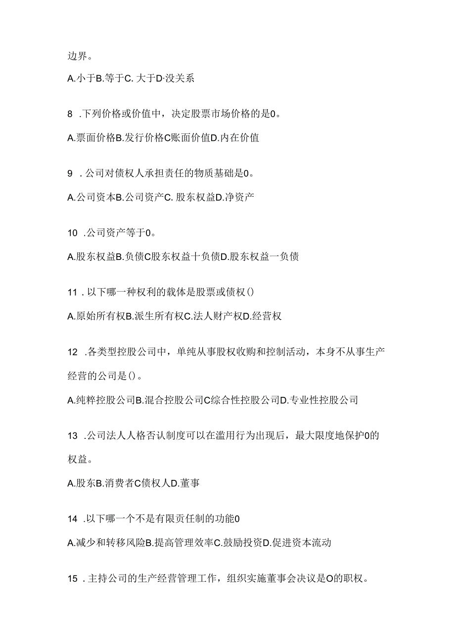 2024年国开电大本科《公司概论》机考题库及答案.docx_第2页